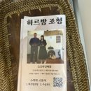 하르방조청 이미지