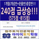 아이이토익학원
