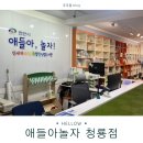 차암어린이집 | 천안시 저렴한 금액으로 장난감대여 가능한 애들아놀자 청룡점 방문후기