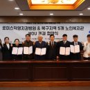 로이스덕영치과병원 | 로이스덕영치과병원&amp;북구지역 노인복지관 MOU 체결 협약식 보도자료