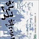 한국 현대사 산책 1960년대편. 1/강준만/인물과 사상/333쪽 이미지