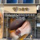 그믐방