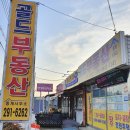 골드부동산중개사무소 이미지