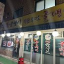 가산 을지로골뱅이 이미지