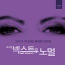 동락월드주 | 6월 4주-쥬라기월드 도미니언 후기, 오금역 동락, 뮤지컬 넥스트투노멀 후기