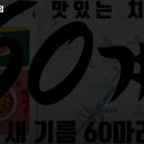 60계 경기과천점 네이버블로그