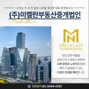 부동산중개법인매일주식회사 이미지