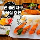 소로4-중리3 | 이천 중리지구 일식집 다녀왔어요 깔끔한 한끼 찾는다면 여기