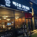 맥주를구한피자 이미지