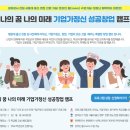 창업캠프 교내 창업박람회 프로그램 기업가정신 배우기