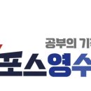 포스영어학원 - 안양시 만안구 태평로52번길 21 | 포스영어학원