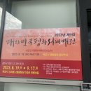 제9회 대한민국평화서예대전 네이버블로그