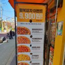 맘스터치피자 신메뉴 미트토핑가득 네가지맛 와우미트피자 싸이피자