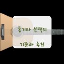 쉽게 배우는 통기타 이미지