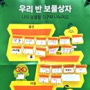 [수업기록] 해피빈 나눔교실 1차시 : 나의 보물상자 속에는