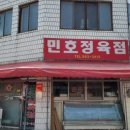 민호정육식당 이미지