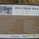 한국광복군 창건72주년을 기념하며 후손이 없는 무후 광복군합동묘소를 방문했습니다. 이미지