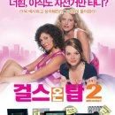 걸스 온 탑 2 Girls On Top 2 , 2004 제작 독일 | 코미디 | 2005.03.31 개봉 | 15세이상관람가 | 88분 감독피터 게르시나 출연디아나 암프트, 카롤리네 헤어퍼스 이미지