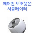 선풍기 장만하기 전, 초간단 체크포인트 이미지