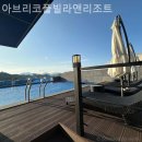 아브리코풀빌라앤리조트 이미지