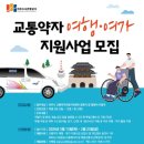 파주시교통약자이동지원센터 경기인터넷신문