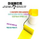 미성페인트 이미지