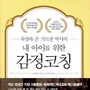 라이프 감정 코칭 이미지