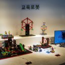 고양로봇박물관 이미지