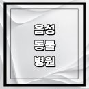 다솜동물병원 | 음성군 근처 동물병원 추천 정보 | 24시간 잘하는곳 고양이 강아지 중성화 수술 애견 가격 비용 금액 후기