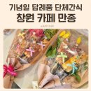 창원신월초등학교 | 부산경남 창원카페만종 수제쿠키 기념일선물 답례품 단체간식 샌드위치
