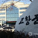 고창군청(회의실 등) 이미지