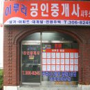 이루리공인중개사사무소 이미지