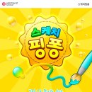 스케치독 이미지