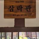 삼척초코당