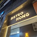 GS25하남충전소점 | 하남 비스트로홍 욕망의 페페로니 화산피자 이용후기