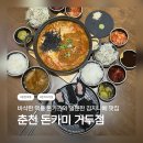 춘천순환로 2L | 🐷 춘천 돈까스 맛집 / 춘천 돈카미 거두점