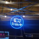 세븐일레븐 인천부평중앙점 | 인천 부평 루프탑 야장 회뜨는중 부평점 횟집