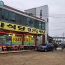 기사식당 외가집밥상