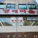 명태마을 이미지