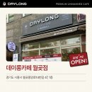 데이롱 카페 안산반달섬점