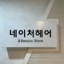 안락고려약국 | 노원미용실 친절하고 밝은 에너지 가득한 네이처헤어 상계백병원점 뿌리 볼륨 셋팅펌 후기