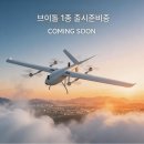 농업회사법인 동협태양광발전사업 주식회사 | 장거리 비행의 제왕! 브이톨(VTOL) 드론이 '돈이 되는' 활용 산업 TOP 5