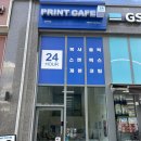 해피로 PC방 양주옥정점 | [양주옥정 프린트카페]무인 프인트카페 방문후기 출력부터 코팅까지 한번에!