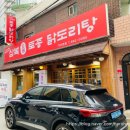 삼복토종닭도리탕 이미지