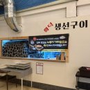 하성면 | 김포 하성면 전류리포구 화덕 생선구이 맛집 포구식당 내돈내산 후기