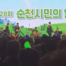 제29회 순천시민의 날 이미지
