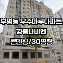 부평마루 | 부평동 보일러 교체 설치 후기 인천 부평 우주마루 경동나비엔 NCB35 22K 30평형