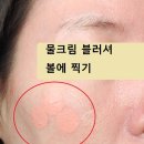 베베(Bebe) 2호점 | 베이스 안 밀리는 촉촉한 액상 블러셔, 투크(TOOQ) 물크림 수채화 블러셔 페이지 &amp; 베베살몬 웜쿨 가이드
