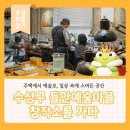 들안예술마을창작소 이미지