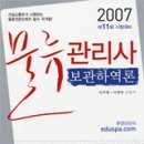 박문각 물류관리사_보관하역론 티스토리